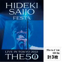 ソニーミュージック 【ブルーレイ/CD】西城秀樹「HIDEKI SAIJO FESTA LIVE IN TOKYO 2022 THE50」 DQXL-3804 1セット(Blu-ray 1枚+CD 2枚組)