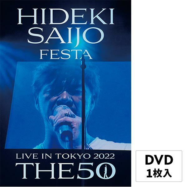 ソニーミュージック 【DVD】西城秀樹「HIDEKI SAIJO FESTA LIVE IN TOKYO 2022 THE50」 DQBL-3811 1セット（DVD 1枚）