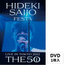 ソニーミュージック 【DVD】西城秀樹「HIDEKI SAIJO FESTA LIVE IN TOKYO 2022 THE50」 DQBL-3811 1セット（DVD 1枚）