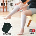 【ポイント10倍】加茂繊維 BSファイン レッグウォーマー 2足組 BA0110B 1セット(同色2足組)