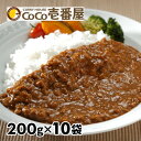 CoCo壱番屋 キーマカレー 1セット：200g×2袋×5袋