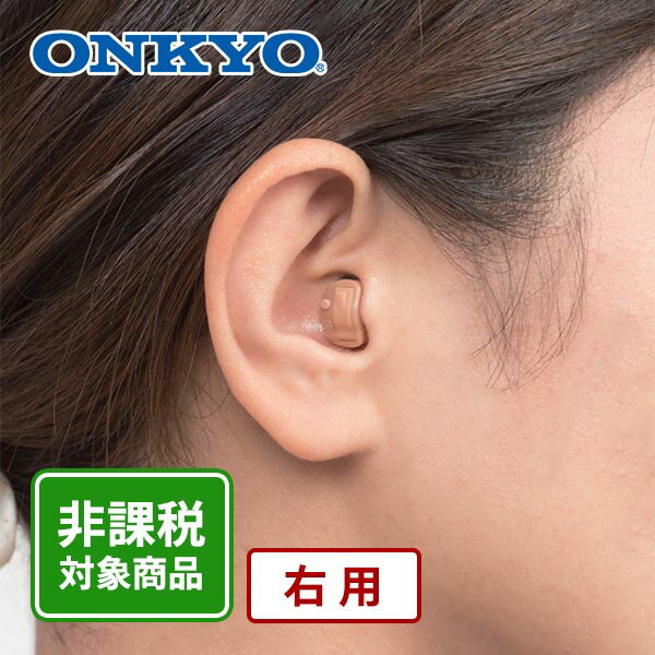 ONKYO（オンキヨー） リモコン付きデジタル補聴器 右用 OHS-D31R 1個