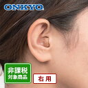 ONKYO(オンキヨー) リモコン付きデジタル補聴器 右用 OHS-D31R 1個