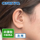ONKYO(オンキヨー) リモコン付きデジタル補聴器 左用 OHS-D31L 1個