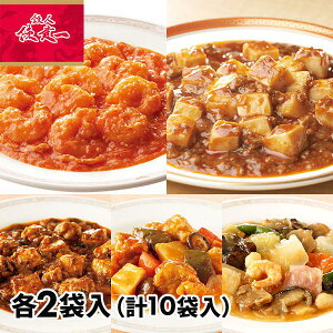 陳建一 バラエティーセット 10袋 1セット(5種×各2袋:計10袋入)