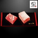 格之進 門崎熟成肉 塊焼きと塊肉セット 1セット:赤身120g、霜降り120g (計240g)