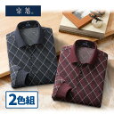 彩香 楽着 日本製 ダイヤ柄長袖ポロシャツ 2色組 NAT-013 1セット(2枚:2色×各1枚)