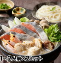 小樽協和食品 石狩鍋セット(個食用) 1セット:1〜2人前×2