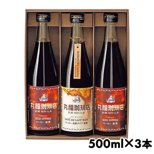 丸福珈琲店 アイスコーヒーセット 3本 1箱（3本入）