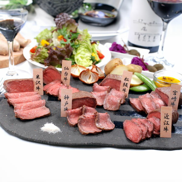 山晃食品 ブランド和牛6種食べくらべローストビーフ 7031371 1箱（6個入）