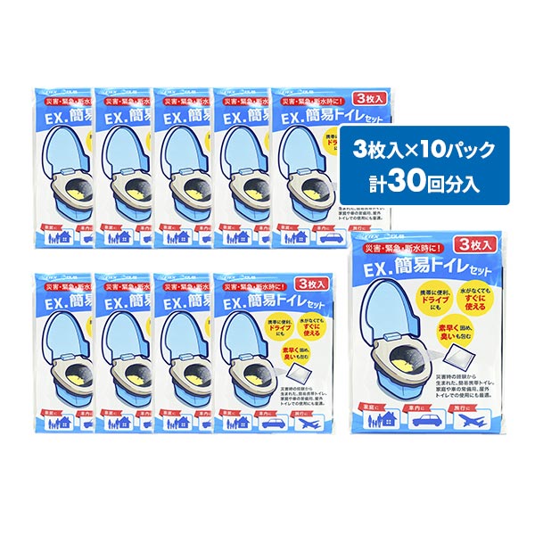 メテックス EX. 簡易トイレセット(3枚入)×10パックセット(30回分) 1セット:3枚入×10パック(計30枚入)