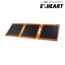 ハート電機サービス EXHEART フォールディングソーラーパネルミニ21 EXP-M21OR 1台