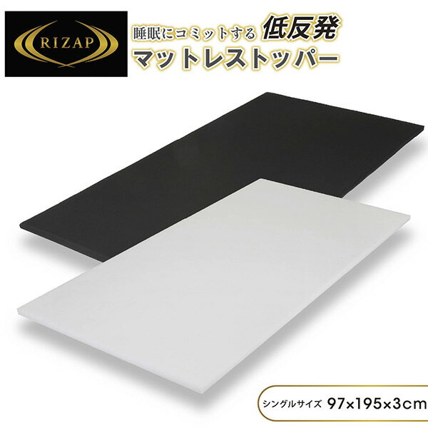 楽天市場】ライザップ マットレス セミダブルの通販 楽天市場】ライザップ マットレス セミダブルの通販