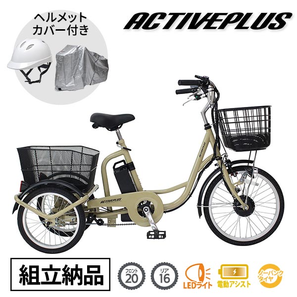 楽天市場】電動アシスト三輪自転車 mg-trm20ebnfの通販 楽天市場】電動アシスト三輪自転車 mg-trm20ebnfの通販