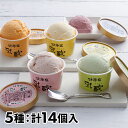 江戸屋 「乳蔵」北海道アイスクリーム 5種 14個入 1セット:5種(計14個入)