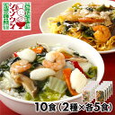 青山シャンウェイ 彩り野菜の中華丼の具 塩味・醤油味 計10食 1セット(2種×各5食入:計10食)