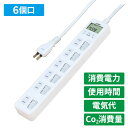 ハート電機サービス EXHEART 賢く節電 スイッチ付きタップ 6個口 1個(2)