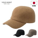 ビスポーク YOKOI BERET セレナ ウールキャップ YO-BR009 1個