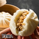 【訳あり・数量限定】横浜中華街 特大肉まん 12個入【申し込み期間は2025年7月31日まで】