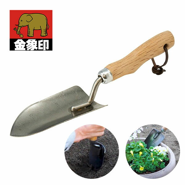 金象印 園芸スコップ 1個