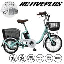 ミムゴ ACTIVE PLUS ノーパンク ロータイプ電動アシスト三輪自転車 特別セット MG-TRM18APN 1台