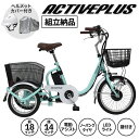 ミムゴ ACTIVE PLUS ノーパンク ロータイプ電動アシスト三輪自転車 組立納品 特別セット MG-TRM18APN 1台
