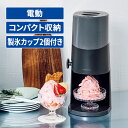 ドウシシャ 電動ふわとろ雪かき氷器 1台