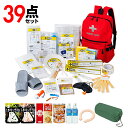 防災士が選んだオリジナル防災用品 39点セットDX 1セット