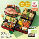 カモ井食品工業 おせちセット「五葉」22品セット 約3〜5人前(常温・個包装・重箱無し) 1セット