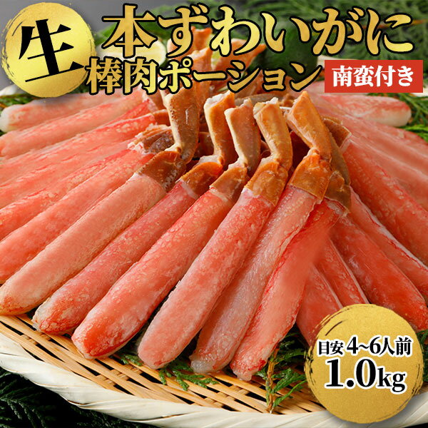 ロイヤルグリーンランドジャパン 生ズワイガニ 脚Lサイズ 棒肉ポーション 冷凍1.0kg 1.0kg（50本入）：..