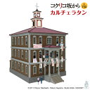 スタジオジブリ作品シリーズ コクリコ坂から 【カルチェラタン】 S=1/150 ◆みにちゅあーとキット おうち時間 工作 ミニチュア インテリア