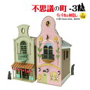 みにちゅあーとキット スタジオジブリ作品シリーズ　千と千尋の神隠し 【不思議の町-3】 S=1/150