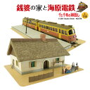 スタジオジブリ作品シリーズ 千と千尋の神隠し 【銭婆の家と海原電鉄】 S=1/150 ◆みにちゅあーとキット おうち時間 工作 ミニチュア インテリア