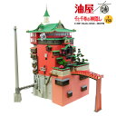 スタジオジブリ作品シリーズ 千と千尋の神隠し 【油屋】 S=1/150 ◆みにちゅあーとキット おうち時間 工作 ミニチュア インテリア