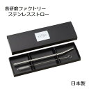燕研磨ファクトリー ステンレスストローME−7159 専用ブラシ付きマイストロー ストローMade in Japan