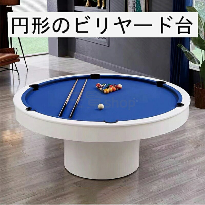 体積デカい商品のため、運送中万が一小さい破損が起こる場合、壊れた部品を再発送することが対応可能です。返品返金受けかねます。沖縄、北海道、離島などの住所について送料は別途です。ご理解よろしくお願い申し上げます。商品名円形のビリヤード台、バーやKTV、家庭用、レストランでの大人向けアメリカンブラック8ボールテーブル、多様な色商品説明この円形ビリヤード台は、バー、KTV、レストランなどの商業施設での使用に最適です。大人向けにデザインされたこのアメリカンブラック8ボールテーブルは、家庭用にも対応しており、特注品として提供されます。スタイリッシュで機能的なデザインが、さまざまなシーンにマッチします。この円形ビリヤードテーブルは、選べるテーブルカラーオプションが豊富で、お客様の好みに合わせてカスタマイズできます。サイズは1.8メートルと1.6メートルの2種類からお選びいただけます。色はブルー、レッド、キャメル、イエロー、グリーン、オレンジ、ブラックの7色から選べ、どのインテリアにもマッチするデザインです。内容量三角ラック: 1個キュー: 2本チョーク: 12個ブラシ: 1個手袋: 2枚素材素材: エコHDF材 (ホルムアルデヒド検査済)、防火性 防潮性。デフォルトのブルーカラーテーブルクロス（オプション: グリーン / キャメル / オレンジ / レッド / イエロー）サイズ2.0mのテーブル：外枠の直径2.0m、内枠の直径1.65m、テーブル高81cm、適切な屋内スペース4*4m1.8mのテーブル：外枠の直径1.8m、内枠の直径1.45m、テーブル高81cm、適切な屋内スペース3.8*3.8m1.6mのテーブル：外枠の直径1.6m、内枠の直径1.25m、テーブル高81cm、適切な屋内スペース3.6*3.6m1.4mのテーブル：外枠の直径1.4m、内枠の直径1.05m、テーブル高81cm、適切な屋内スペース3.4*3.4m使用上の注意知らせ：手動測定のため、サイズの若干の誤差はご了承ください。詳細は実際に届いた商品をご確認ください。商品写真はできる限り実物の色に近づけるよう努めておりますがご使用のPCモニター設定や部屋の照明により多少、色の変化が感じられる場合がございます搬入経路（ドア幅、エレベーター、階段）によっては通路が通らない場合もありますので 事前に必ずご確認ください。輸入品のため、ダンボール箱は破れ、へこみ、汚れがございます。ご了承ください。本体に問題はございません。特大サイズの荷物のため、配達日時の指定はできません。ご了承ください。 1F 玄関でのお渡し となります。また配達の際に、大変恐縮ですが、お客様ご自身で荷下ろしのご手配をお願いいたします。体積デカい商品のため、運送中万が一小さい破損が起こる場合、壊れた部品を再発送することが対応可能です。返品返金受けかねます。沖縄、北海道、離島などの住所について送料は別途です。ご理解よろしくお願い申し上げます。関連キーワード円形のビリヤード台、バーやKTV、家庭用、レストランでの大人向けアメリカンブラック8ボールテーブル、多様な色体積デカい商品のため、運送中万が一小さい破損が起こる場合、壊れた部品を再発送することが対応可能です。返品返金受けかねます。沖縄、北海道、離島などの住所について送料は別途です。ご理解よろしくお願い申し上げます。商品名円形のビリヤード台、バーやKTV、家庭用、レストランでの大人向けアメリカンブラック8ボールテーブル、多様な色商品説明この円形ビリヤード台は、バー、KTV、レストランなどの商業施設での使用に最適です。大人向けにデザインされたこのアメリカンブラック8ボールテーブルは、家庭用にも対応しており、特注品として提供されます。スタイリッシュで機能的なデザインが、さまざまなシーンにマッチします。この円形ビリヤードテーブルは、選べるテーブルカラーオプションが豊富で、お客様の好みに合わせてカスタマイズできます。サイズは1.8メートルと1.6メートルの2種類からお選びいただけます。色はブルー、レッド、キャメル、イエロー、グリーン、オレンジ、ブラックの7色から選べ、どのインテリアにもマッチするデザインです。内容量三角ラック: 1個キュー: 2本チョーク: 12個ブラシ: 1個手袋: 2枚素材素材: エコHDF材 (ホルムアルデヒド検査済)、防火性 防潮性。デフォルトのブルーカラーテーブルクロス（オプション: グリーン / キャメル / オレンジ / レッド / イエロー）サイズ2.0mのテーブル：外枠の直径2.0m、内枠の直径1.65m、テーブル高81cm、適切な屋内スペース4*4m1.8mのテーブル：外枠の直径1.8m、内枠の直径1.45m、テーブル高81cm、適切な屋内スペース3.8*3.8m1.6mのテーブル：外枠の直径1.6m、内枠の直径1.25m、テーブル高81cm、適切な屋内スペース3.6*3.6m1.4mのテーブル：外枠の直径1.4m、内枠の直径1.05m、テーブル高81cm、適切な屋内スペース3.4*3.4m使用上の注意知らせ：手動測定のため、サイズの若干の誤差はご了承ください。詳細は実際に届いた商品をご確認ください。商品写真はできる限り実物の色に近づけるよう努めておりますがご使用のPCモニター設定や部屋の照明により多少、色の変化が感じられる場合がございます搬入経路（ドア幅、エレベーター、階段）によっては通路が通らない場合もありますので 事前に必ずご確認ください。輸入品のため、ダンボール箱は破れ、へこみ、汚れがございます。ご了承ください。本体に問題はございません。特大サイズの荷物のため、配達日時の指定はできません。ご了承ください。 1F 玄関でのお渡し となります。また配達の際に、大変恐縮ですが、お客様ご自身で荷下ろしのご手配をお願いいたします。体積デカい商品のため、運送中万が一小さい破損が起こる場合、壊れた部品を再発送することが対応可能です。返品返金受けかねます。沖縄、北海道、離島などの住所について送料は別途です。ご理解よろしくお願い申し上げます。関連キーワード円形のビリヤード台、バーやKTV、家庭用、レストランでの大人向けアメリカンブラック8ボールテーブル、多様な色