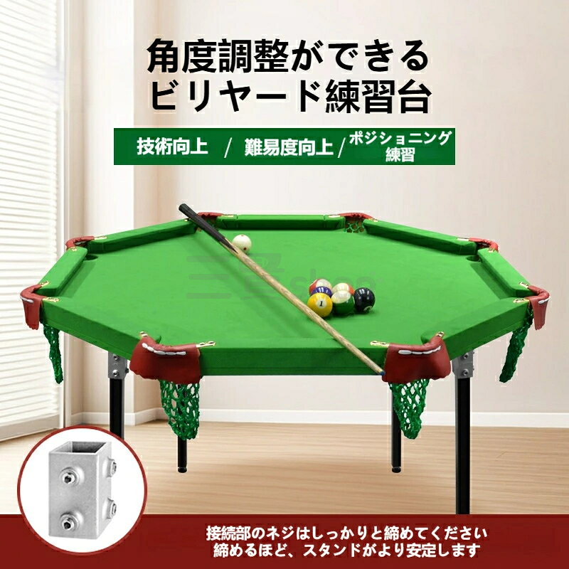 角度調整可能なビリヤード練習台：家庭用5分点ビリヤードトレーニングテーブル 精度向上の必須アイテム商品説明：このビリヤード練習台は、家庭用として設計された理想的なアイテムです。特にポジショニング精度や開球の練習に最適で、初心者から上級者まで幅広く対応できます。独自の角度調整機能を備えており、ボールの走行がスムーズで、精度の向上を短期間で実感できます。製品特徴：角度調整機能： プレイヤーのニーズに合わせて台の角度を細かく調整できます。これにより、異なるショットの練習が可能となり、ボールの動きをよりスムーズにコントロールできます。高反発ゴムストリップ： バンパー部分に高反発ゴムを使用し、ボールの反発力を最大化。これにより、ショットがさらに精度高くなり、練習の効果を実感できます。精密な台面設計： 高精度で滑らかな台面が特徴で、ボールが引っかかることなくスムーズに転がり、安定したプレイが可能です。これにより、プレイヤーはショットの精度を向上させることができます。調整可能な脚パッド： 高さ調整が可能で、使用者の体格やプレイ環境に合わせて台の安定性を最適化できます。振動吸収機能も搭載しており、安定して快適なプレイができます。環境に優しい高密度ボード： 高密度の環境に優しいボードを使用しており、丈夫で耐久性があります。長期間使用しても変形しにくく、安定したプレイが続けられます。サイズと仕様：A款：本体サイズ：1.3m（長さ）×0.85m（幅）×1.2m（高さ）重量：約25kgシンプルでコンパクトな設計で、家庭用にぴったりです。B款：本体サイズ：1.3m（長さ）×0.85m（幅）×1.2m（高さ）延長テーブルサイズ：1.2m（長さ）×0.34m（幅）重量：約30kg延長テーブル部分で、さらに広いプレイエリアを提供し、複雑なショットの練習にも対応可能です。商品仕様：高密度環境保護板高反発ゴムバンパー安定した脚パッド（調整可能）延長テーブル（B款のみ）精密な台面設計適用シーン：家庭用練習に最適： 家庭でのビリヤード練習や趣味のプレイにぴったり。狭いスペースでも十分に楽しめ、プロフェッショナルな練習が可能です。精度とポジショニングの向上： 開球やポジショニングの精度を高めるために最適な練習台です。特に精度を求めるプレイヤーにおすすめ。初心者から上級者まで対応： 初心者が基本を学ぶための練習台としても、上級者がショットの精度を極めるための練習台としても活用できます。商品魅力：このビリヤード練習台は、家庭用として設計されており、すぐにプロフェッショナルな練習環境を提供します。高反発ゴムバンパーや調整可能な脚パッド、精密な台面設計が、練習の効果を最大化し、実戦でも活用できるスキルを身につけることができます。さらに、サイズと重量は非常に使いやすく、家庭での使用に最適です。特にB款は延長テーブル付きで、より広いプレイエリアを提供し、より多くの練習オプションを提供します。商品購入の際のポイント：高品質な設計と素材： ビリヤード台としての安定性と耐久性に優れ、長期間使用できる設計です。使いやすさと機能性： 角度調整機能や脚パッド調整機能で、使用者の快適さを追求しています。精度向上をサポート： 開球やショットの精度を向上させるための最適な練習環境を提供します。家庭で手軽に高い練習効果を得ることができ、ビリヤードスキルを短期間で向上させるための強力なサポートとなるでしょう。注意事項:1、 手作業で計測しているため、1～3cmの誤差が生じる場合があります，ご理解ください。2、 ディスプレイや照明の違いにより、色が若干異なる場合がありますが、理解していただきありがとうございます。3、この製品の使用中に問題が発生した場合は、時間内にご連絡ください。24時間以内に返信いたします。&nbsp; &nbsp; &nbsp; &nbsp; &nbsp; &nbsp; &nbsp; &nbsp; &nbsp; &nbsp; &nbsp; &nbsp; &nbsp; &nbsp; &nbsp; &nbsp; &nbsp; &nbsp; &nbsp; &nbsp; &nbsp; &nbsp; &nbsp;4、輸送中に多少の衝撃が加わる可能性がございます。万が一不具合や破損などがございましたら、部品の再送など対応させていただきますので、お気軽にご連絡くださいませ。5、商品が多いため、発送時に説明書をお送りし忘れることがございます。万が一、説明書が届いていない場合や、商品組み立てに関してご不明点がございましたら、お手数ですがご連絡いただけますようお願い申し上げます。電子版の説明書を再送させていただきますので、どうぞご安心ください。お客様にはご理解いただきますようお願い申し上げます。お客様のご支援が、私たちの励みとなっております。6、もし特大サイズ荷物となる場合は、、配達日時の指定はできません。ご了承ください。 1F 玄関でのお渡し となります。また配達の際に、大変恐縮ですが、お客様ご自身で荷下ろしのご手配をお願いいたします。体積デカい商品のため、運送中万が一小さい破損が起こる場合、壊れた部品を再発送することが対応可能です。返品返金受けかねます。沖縄、北海道、離島などの住所について送料は別途です。ご理解よろしくお願い申し上げます。角度調整可能なビリヤード練習台：家庭用5分点ビリヤードトレーニングテーブル 精度向上の必須アイテム商品説明：このビリヤード練習台は、家庭用として設計された理想的なアイテムです。特にポジショニング精度や開球の練習に最適で、初心者から上級者まで幅広く対応できます。独自の角度調整機能を備えており、ボールの走行がスムーズで、精度の向上を短期間で実感できます。製品特徴：角度調整機能： プレイヤーのニーズに合わせて台の角度を細かく調整できます。これにより、異なるショットの練習が可能となり、ボールの動きをよりスムーズにコントロールできます。高反発ゴムストリップ： バンパー部分に高反発ゴムを使用し、ボールの反発力を最大化。これにより、ショットがさらに精度高くなり、練習の効果を実感できます。精密な台面設計： 高精度で滑らかな台面が特徴で、ボールが引っかかることなくスムーズに転がり、安定したプレイが可能です。これにより、プレイヤーはショットの精度を向上させることができます。調整可能な脚パッド： 高さ調整が可能で、使用者の体格やプレイ環境に合わせて台の安定性を最適化できます。振動吸収機能も搭載しており、安定して快適なプレイができます。環境に優しい高密度ボード： 高密度の環境に優しいボードを使用しており、丈夫で耐久性があります。長期間使用しても変形しにくく、安定したプレイが続けられます。サイズと仕様：A款：本体サイズ：1.3m（長さ）×0.85m（幅）×1.2m（高さ）重量：約25kgシンプルでコンパクトな設計で、家庭用にぴったりです。B款：本体サイズ：1.3m（長さ）×0.85m（幅）×1.2m（高さ）延長テーブルサイズ：1.2m（長さ）×0.34m（幅）重量：約30kg延長テーブル部分で、さらに広いプレイエリアを提供し、複雑なショットの練習にも対応可能です。商品仕様：高密度環境保護板高反発ゴムバンパー安定した脚パッド（調整可能）延長テーブル（B款のみ）精密な台面設計適用シーン：家庭用練習に最適： 家庭でのビリヤード練習や趣味のプレイにぴったり。狭いスペースでも十分に楽しめ、プロフェッショナルな練習が可能です。精度とポジショニングの向上： 開球やポジショニングの精度を高めるために最適な練習台です。特に精度を求めるプレイヤーにおすすめ。初心者から上級者まで対応： 初心者が基本を学ぶための練習台としても、上級者がショットの精度を極めるための練習台としても活用できます。商品魅力：このビリヤード練習台は、家庭用として設計されており、すぐにプロフェッショナルな練習環境を提供します。高反発ゴムバンパーや調整可能な脚パッド、精密な台面設計が、練習の効果を最大化し、実戦でも活用できるスキルを身につけることができます。さらに、サイズと重量は非常に使いやすく、家庭での使用に最適です。特にB款は延長テーブル付きで、より広いプレイエリアを提供し、より多くの練習オプションを提供します。商品購入の際のポイント：高品質な設計と素材： ビリヤード台としての安定性と耐久性に優れ、長期間使用できる設計です。使いやすさと機能性： 角度調整機能や脚パッド調整機能で、使用者の快適さを追求しています。精度向上をサポート： 開球やショットの精度を向上させるための最適な練習環境を提供します。家庭で手軽に高い練習効果を得ることができ、ビリヤードスキルを短期間で向上させるための強力なサポートとなるでしょう。注意事項:1、 手作業で計測しているため、1～3cmの誤差が生じる場合があります，ご理解ください。2、 ディスプレイや照明の違いにより、色が若干異なる場合がありますが、理解していただきありがとうございます。3、この製品の使用中に問題が発生した場合は、時間内にご連絡ください。24時間以内に返信いたします。&nbsp; &nbsp; &nbsp; &nbsp; &nbsp; &nbsp; &nbsp; &nbsp; &nbsp; &nbsp; &nbsp; &nbsp; &nbsp; &nbsp; &nbsp; &nbsp; &nbsp; &nbsp; &nbsp; &nbsp; &nbsp; &nbsp; &nbsp;4、輸送中に多少の衝撃が加わる可能性がございます。万が一不具合や破損などがございましたら、部品の再送など対応させていただきますので、お気軽にご連絡くださいませ。5、商品が多いため、発送時に説明書をお送りし忘れることがございます。万が一、説明書が届いていない場合や、商品組み立てに関してご不明点がございましたら、お手数ですがご連絡いただけますようお願い申し上げます。電子版の説明書を再送させていただきますので、どうぞご安心ください。お客様にはご理解いただきますようお願い申し上げます。お客様のご支援が、私たちの励みとなっております。6、もし特大サイズ荷物となる場合は、、配達日時の指定はできません。ご了承ください。 1F 玄関でのお渡し となります。また配達の際に、大変恐縮ですが、お客様ご自身で荷下ろしのご手配をお願いいたします。体積デカい商品のため、運送中万が一小さい破損が起こる場合、壊れた部品を再発送することが対応可能です。返品返金受けかねます。沖縄、北海道、離島などの住所について送料は別途です。ご理解よろしくお願い申し上げます。