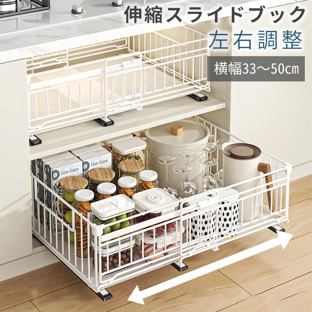 【1点12%OFF、2点30％OFF】かご式 伸縮スライドボックス シンク下収納 スライドラック キッチン収納引き出し 収納 幅伸縮 引き出し 伸縮式 穴開け不要 調味料収納ラック 台所収納 省スペース キッチンラック 台所 洗面台 シンク下 シンク下 収納