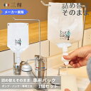 「メーカー直営」詰め替えそのまま MINI 食器用洗剤対応 MS-1SP ホワイト シャンプー 詰め替えボトル ディスペンサー ぶら下げ 洗剤パック 空中収納 吊り下げ