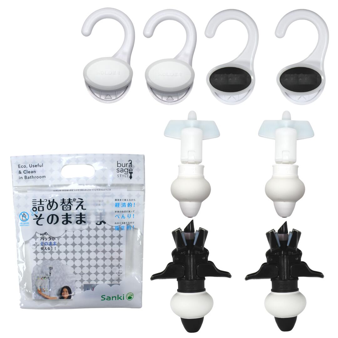 「メーカー直営」詰め替えそのまま MINI 4個組み MS-8WB 特色ホワイト　特色ブラック　 詰め替えボトル ディスペンサー ぶら下げ 洗剤パック 空中収納 吊り下げのサムネイル