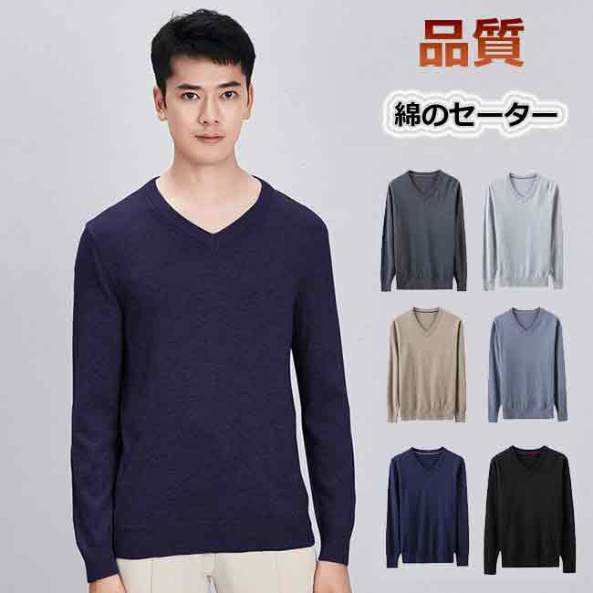 Rakuten - 【トップス・セーター】長袖ニット ビジネスセーター メンズセーター Vネック 定番