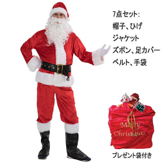 Rakuten - サンタクロース メンズ サンタ衣装 サンタ服 プレゼント袋付き クリスマス コスプレ コスチューム 大人 仮装 キャラクター