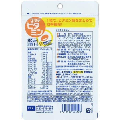 【栄養機能食品】DHC マルチビタミン 60日分　60粒　※取寄せ商品 sankido-tsunoura-10000102 三気堂薬局 津浦店 サンプル画像2