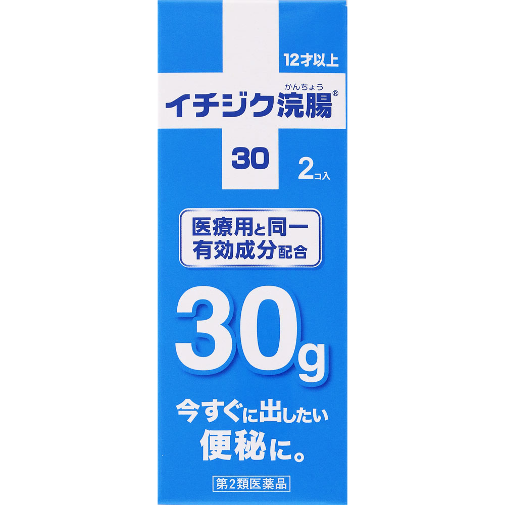 【第2類医薬品】 イチジク浣腸30 (30g×2個)