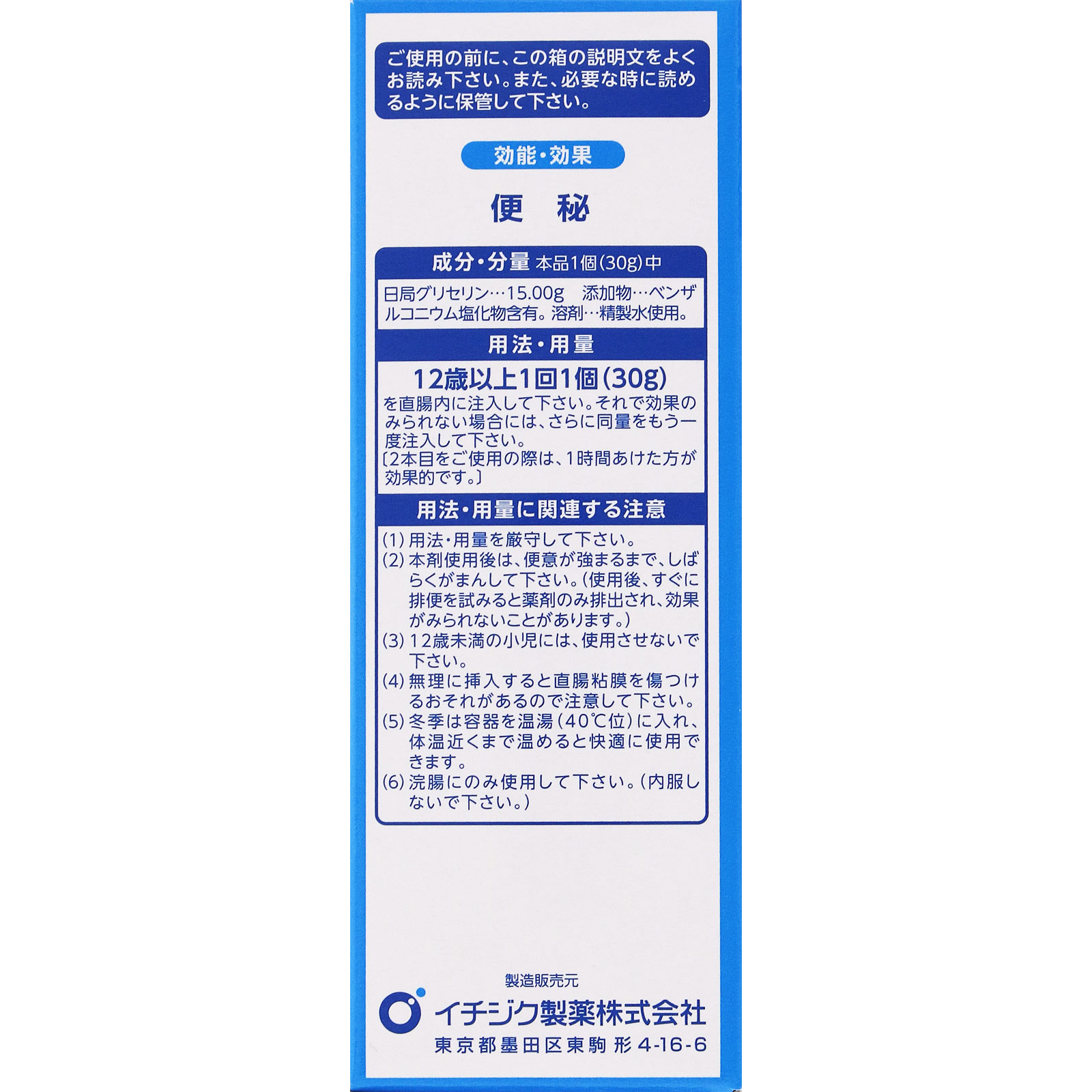 【第2類医薬品】 イチジク浣腸30 (30g×2個)