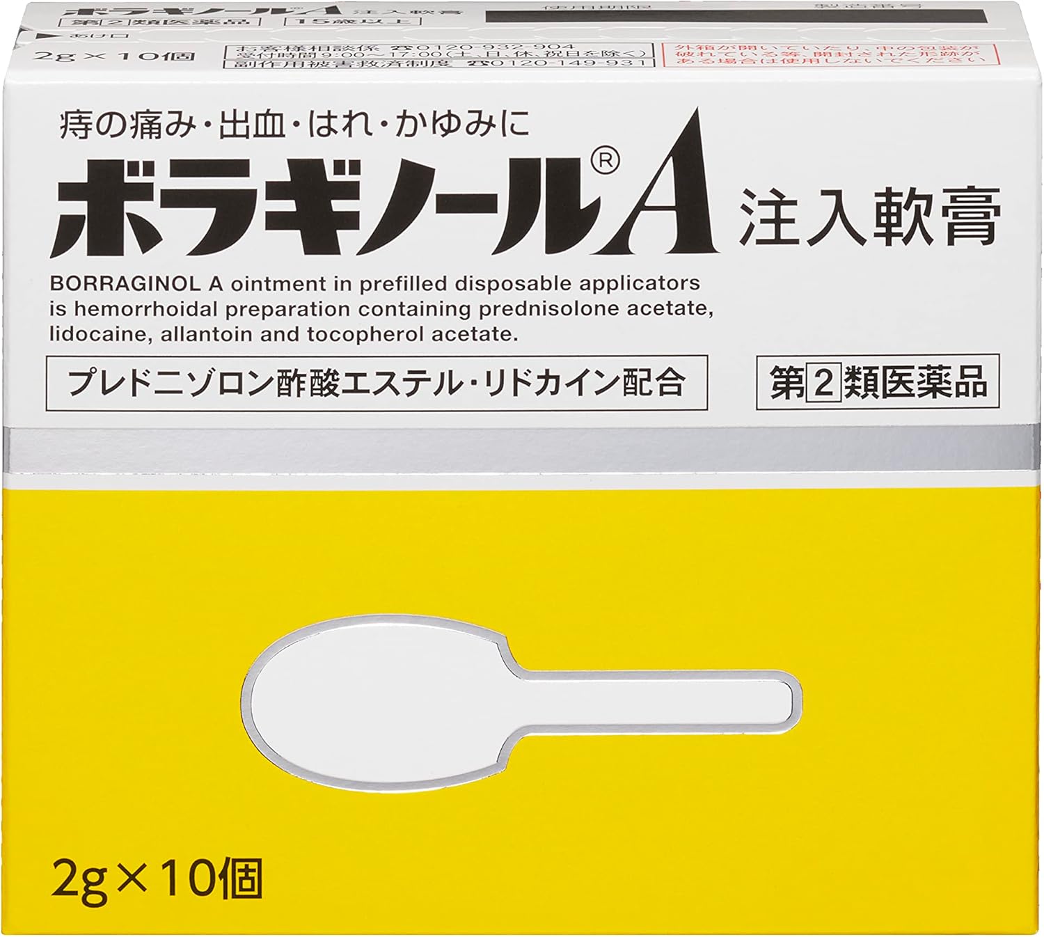 添付文書の内容 商品説明文 痔の痛み・出血・はれ・かゆみに 1.4種の成分がはたらいて、痔による痛み・出血・はれ・かゆみにすぐれた効果を発揮します。 ●プレドニゾロン酢酸エステルが出血、はれ、かゆみをおさえ、リドカインが痛み、かゆみをしずめます。 ●アラントインが傷の治りをたすけ組織を修復するとともに、ビタミンE酢酸エステルが血液循環を改善し、痔の症状の緩和をたすけます。 プレドニゾロン酢酸エステル 抗炎症作用+リドカイン 鎮痛・鎮痒作用+アラントイン 組織修復作用+ビタミンE酢酸エステル 血液循環改善作用→痔の症状を改善(痛み・出血・はれ・かゆみに) 2.肛門内部・外部の痔に使用できる携帯に便利な痔疾用薬です。 ●患部や薬剤に直接手を触れず衛生的に注入できます。 3.刺激が少なく、なめらかですべりのよい油脂性基剤が傷ついた患部を保護します。 ●患部を傷つけないように、容器先端(ノズル)を丸くしています。 ●白色~わずかに黄みをおびた白色の軟膏です。 医薬品は、用法用量を逸脱すると重大な健康被害につながります。必ず使用する際に商品の説明書をよく読み、用法用量を守ってご使用ください。用法用量を守って正しく使用しても、副作用が出ることがあります。異常を感じたら直ちに使用を中止し、医師又は薬剤師に相談してください。 使用上の注意 ■■してはいけないこと■■ (守らないと現在の症状が悪化したり、副作用が起こりやすくなる) 1.次の人は使用しないこと (1)本剤または本剤の成分によりアレルギー症状を起こしたことがある人。 (2)患部が化膿している人。 2.長期連用しないこと ■■相談すること■■ 1.次の人は使用前に医師、薬剤師または登録販売者に相談すること (1)医師の治療を受けている人。 (2)妊婦または妊娠していると思われる人。 (3)薬などによりアレルギー症状を起こしたことがある人。 2.使用後、次の症状があらわれた場合は副作用の可能性があるので、直ちに使用を中止し、この文書を持って医師、薬剤師または登録販売者に相談すること 関係部位:皮膚 症状:発疹・発赤、かゆみ、はれ 関係部位:その他 症状:刺激感、化膿 まれに下記の重篤な症状が起こることがある。 その場合は直ちに医師の診療を受けること。 症状の名称:ショック(アナフィラキシー) 症状:使用後すぐに、皮膚のかゆみ、じんましん、声のかすれ、くしゃみ、のどのかゆみ、息苦しさ、動悸、意識の混濁等があらわれる。 3.10日間位使用しても症状がよくならない場合は使用を中止し、この文書を持って医師、薬剤師または登録販売者に相談すること 有効成分・分量 1個(2g)中 成分:プレドニゾロン酢酸エステル 含量:1mg はたらき:炎症をおさえ、出血、はれ、かゆみをしずめます。 成分:リドカイン 含量:60mg はたらき:局所の痛み、かゆみをしずめます。 成分:アラントイン 含量:20mg はたらき:傷の治りをたすけ、組織を修復します。 成分:ビタミンE酢酸エステル(トコフェロール酢酸エステル) 含量:50mg はたらき:末梢の血液循環をよくし、うっ血の改善をたすけます。 添加物:白色ワセリン、中鎖脂肪酸トリグリセリド、モノステアリン酸グリセリン ●注入式のため、容器の中に薬剤が少量残りますが、残量を見込んで充填しています。 効能・効果 いぼ痔・きれ痔(さけ痔)の痛み・出血・はれ・かゆみの緩和 用法・用量 ●ノズル部分を肛門内に挿入し、全量をゆっくり注入すること。(肛門内に注入する場合) 年齢:成人(15歳以上) 1回量:1個 1日使用回数:1~2回 年齢:15歳未満 1回量:使用しないこと 1日使用回数:使用しないこと または ●次の量を患部に塗布すること。 なお、一度塗布に使用したものは、注入には使用しないこと。(患部に塗布する場合) 年齢:成人(15歳以上) 1回量:適量 1日使用回数:1~3回 年齢:15歳未満 1回量:使用しないこと 1日使用回数:使用しないこと (1)肛門部にのみ使用すること。 (2)肛門内に注入する場合、ノズル部分のみ挿入して使用すること。 (3)用法・用量を厳守すること。 注入軟膏の使用方法 ~排便後、入浴後、あるいは寝る前に使用されると効果的です~ [肛門内に注入する場合] 1.キャップをはずし、軟膏をノズル先端部より少し出します。 2.ノズル部分を肛門内に挿入します。 3.ボディーを押してゆっくり注入し、押したままで引き抜いてください。 [患部に塗布する場合] キャップをはずし、清潔な指に患部をおおう量の軟膏を取り、そのまま塗布するか、またはガーゼなどにのばして患部に貼付してください。 軟膏が硬くて押し出しにくい場合 寒い時期や低温での保管により、軟膏が硬くなった場合は、容器を手で握ってあたためると軟らかくなります。 保管及び取り扱い上の注意 (1)直射日光の当たらない涼しい所にキャップをして保管すること。 (2)小児の手の届かない所に保管すること。 (3)他の容器に入れ替えないこと(誤用の原因になったり品質が変わる)。 (4)使用期限を過ぎた製品は使用しないこと。 (5)使用済みの容器と袋は、トイレに流さないこと。 (6)本剤は油脂性の軟膏であるため、衣類などに付着すると取れにくくなることがあるので注意すること。 その他の添付文書記載内容 [その他の添付文書記載内容] 痔を予防するためのポイント ~健康な生活サイクルを守り、痔を予防しましょう~ 1.便通をよくするため、1日3食バランスよく食べましょう。 2.おしりはいつも清潔にしましょう。 特に入浴は肛門の血液循環をよくします。 3.排便のとき、無理にいきまないようにしましょう。 製造販売元 本製品内容についてのお問い合わせは、お買い求めのお店又は下記にお願い申し上げます。 天藤製薬株式会社「お客様相談係」 〒560-0082 大阪府豊中市新千里東町一丁目5番3号 0120-932-904 受付時間9:00~17:00(土、日、休、祝日を除く) 製造販売元 天藤製薬株式会社 〒560-0082 大阪府豊中市新千里東町一丁目5番3号 副作用被害救済制度のお問い合わせ先 （独）医薬品医療機器総合機構 電話：0120－249－931（フリーダイヤル） 副作用救済制度についての詳細は、PMDAにご相談ください。 受付時間：午前9:00～午後5:00 / 月～金(祝日・年末年始を除く) リスク区分 リスク区分 指定第2類医薬品 医薬品の使用期限 使用期限 使用期限まで半年以上あるものをお送りします。 医薬品販売に関する記載事項（必須記載事項）はこちら
