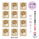 \クーポン有/ 【お得な12枚セット】【20%OFF】 今治タオル 認定 和風 和 日本 刺繍入 ハンカチ セット販売 今治 今治タオル 今治ハンカチ 刺繍 タ...