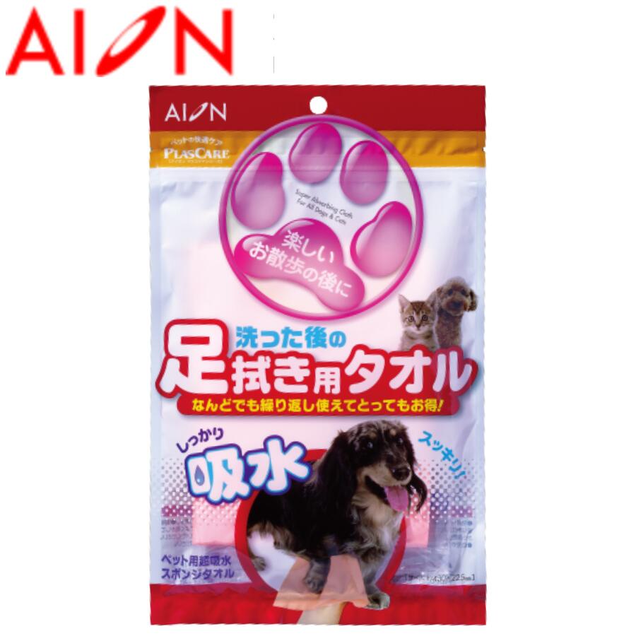 【16日迄★5%OFFクーポン】 アイオン ペットタオル 足拭き用 ペット用タオル バスタオル 犬用 猫用 超吸水タオル 柔らかい 体拭き用 吸水速乾 洗車 多用途 犬 猫 吸水 速乾 超吸水 シャンプー ドライヤー タオル