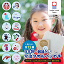 \クーポン有/ 【選べる12種】 今治タオル認定 和風 和 日本 刺繍入り ハンカチ 今治 今治タオル 今治ハンカチ 刺繍 タオルハンカチ ハンカチタオル ハン...