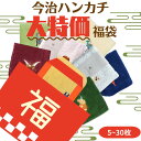 \期間限定の大特価/ 今治ハンカチ 福袋 選べる枚数 5〜30枚 ハンカチ 男の子 女の子 国産 日本製 綿 100% 今治タオル 今治 認定 ブランド 刺繍 ...